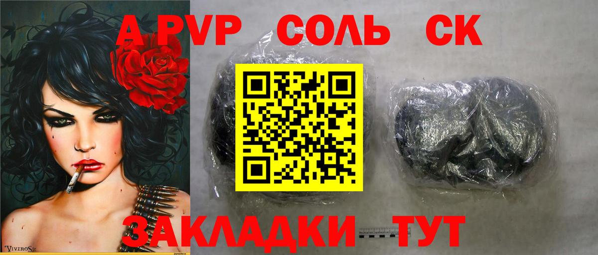 APVP  APVP Crystall  Вход с VPN  Alpha PVP СК  Йошкар-Ола 