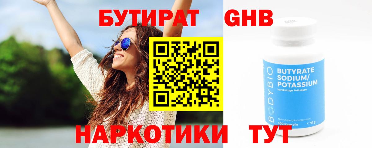 Бутират BDO Йошкар-Ола