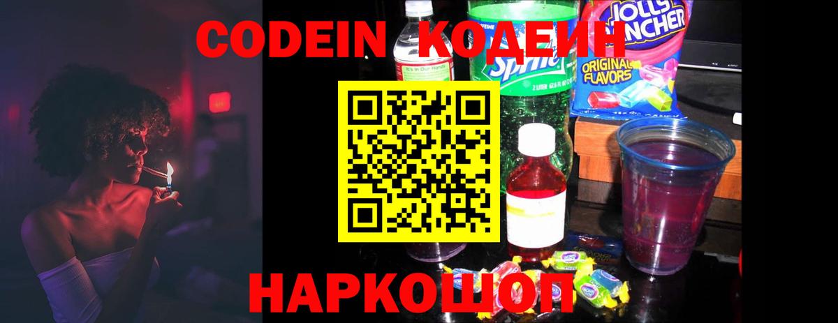 Кодеиновый сироп Lean напиток Lean (лин)  Codein напиток Lean (лин)  Вход с VPN  Йошкар-Ола 